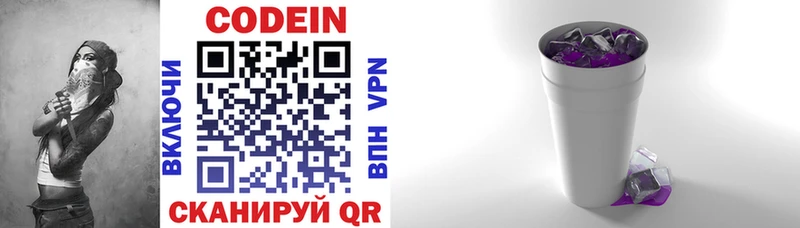 Codein напиток Lean (лин) Полесск
